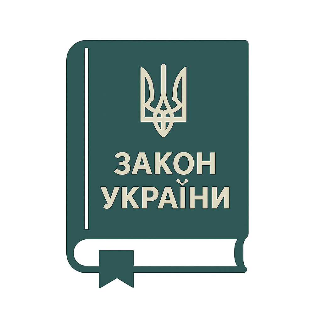 Закон України «Про освіту»