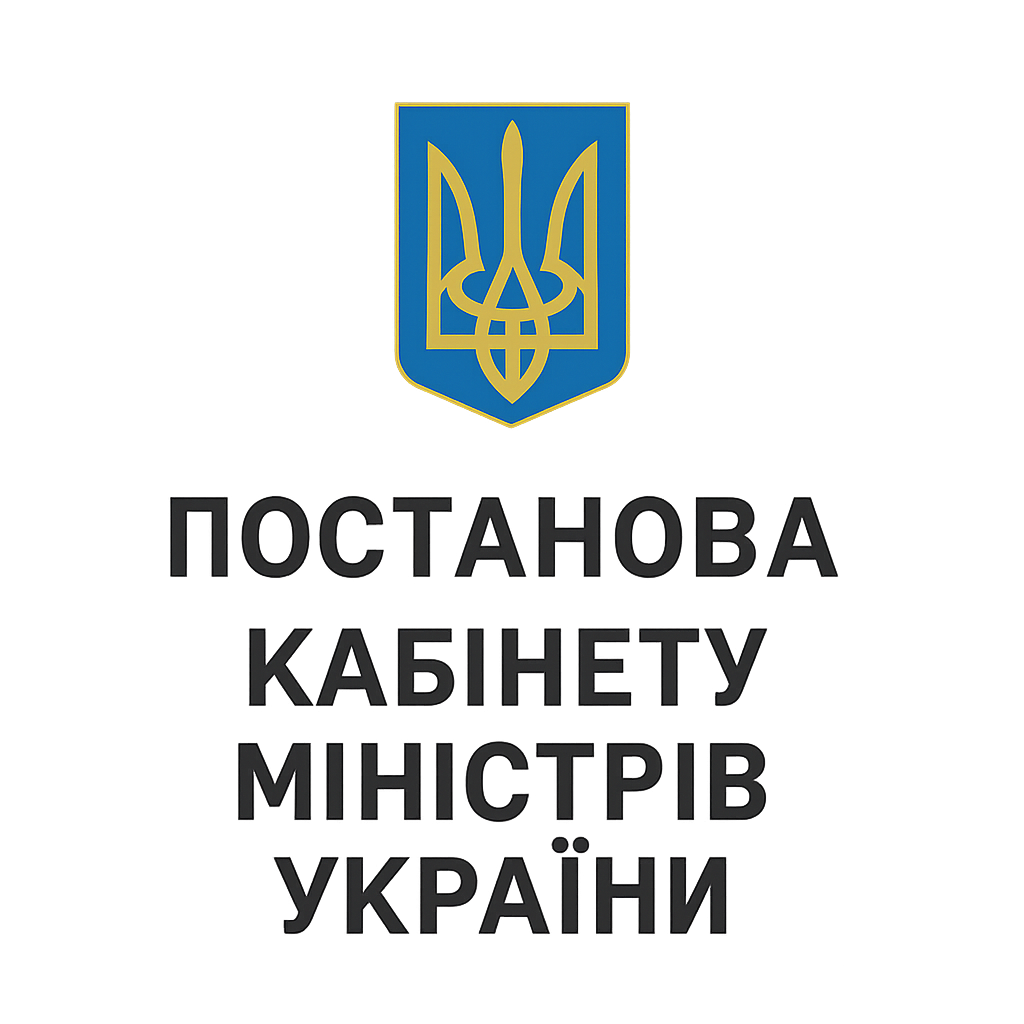 Постанова Кабінету Міністрів України«Про затвердження Національної рамки кваліфікацій » від 23 листопада 2011 року № 1341 »