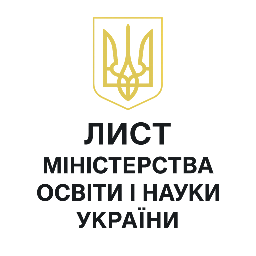 Лист Міністерства освіти і науки України  Щодо врегулювання питань
